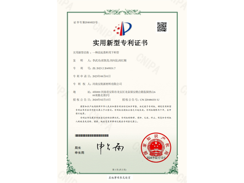 一种高处落料用下料管-实用新型证书