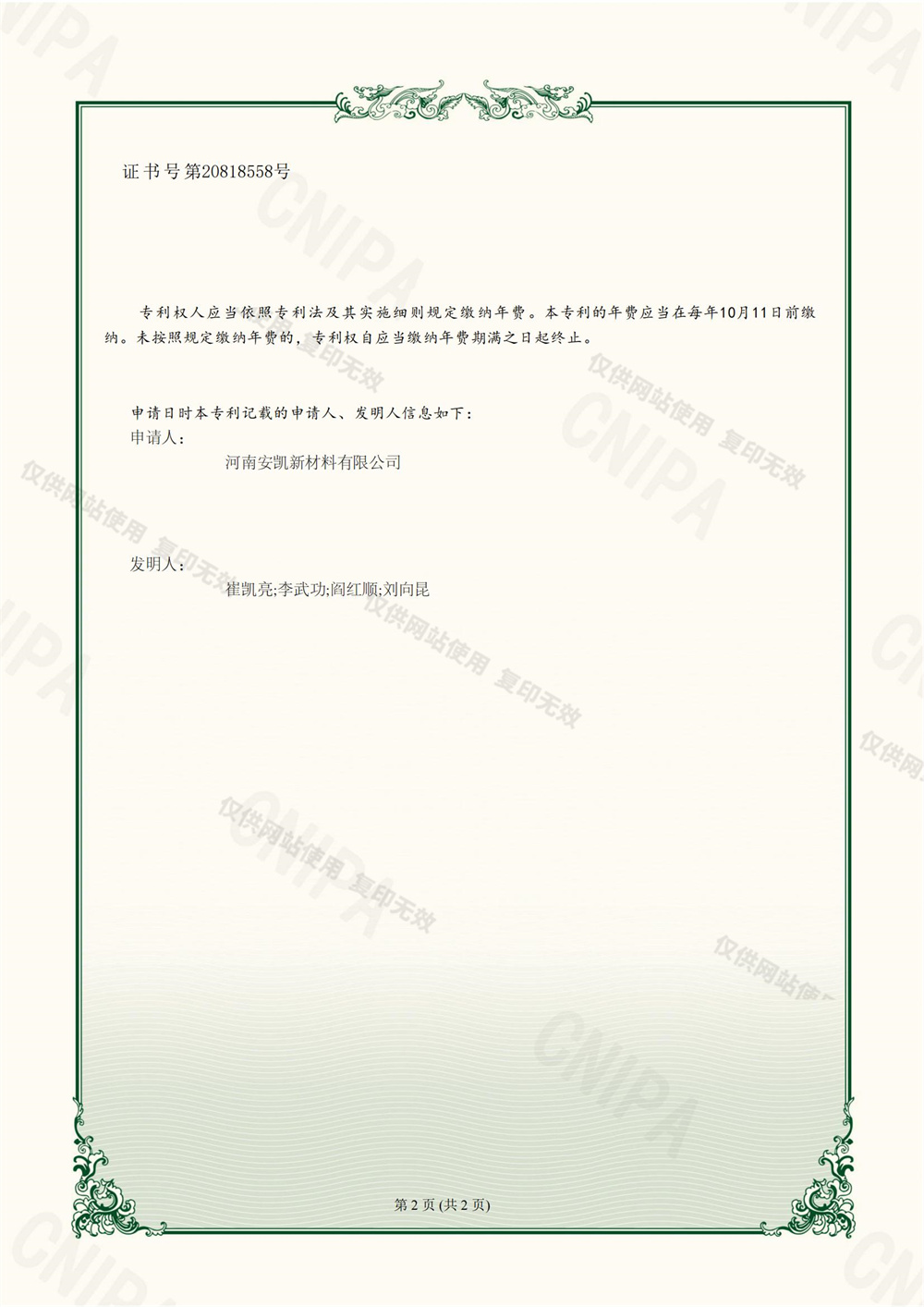 2023072071-一种压滤机压板粉料清理机构-实用新型专利证书_01