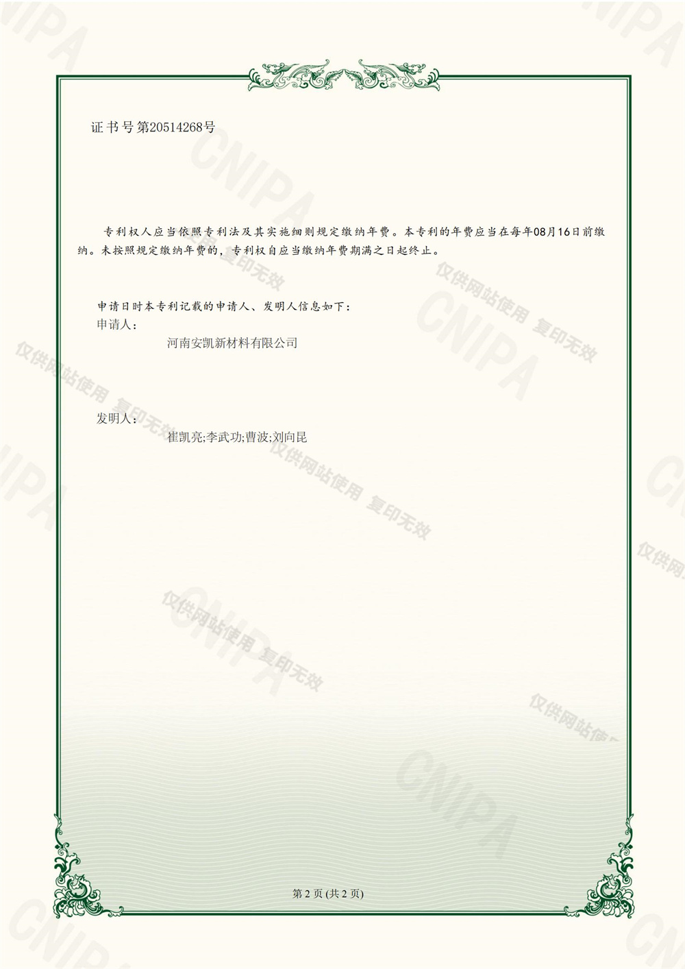 2023072073-一种陶瓷粉料仓存料测量装置-实用新型专利证书_01